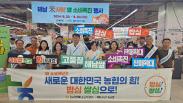 농협해남군지부, 해남 米사랑 소비촉진과 아침밥 먹기 운동 실시
