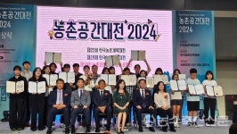 농식품부, 농촌공간대전 2024 수상작 126점 시상