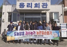 서생농협, 도농상생 농촌일손돕기 구슬땀