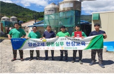 강원양돈농협, 조합원 양돈후계자 대상 양돈교육농장 현장교육 실시