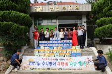 신안군수협, 올 추석맞이 사랑海 나눔 행사
