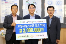강진남부농협–장흥천관농협, 고향사랑기부금 상호기부