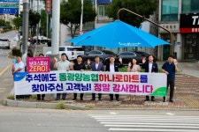동광양농협, 하나로마트 방문 고객 감사 거리 캠페인 펼쳐