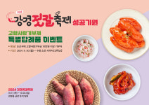 논산고향사랑기부제 강경젓갈·상월고구마 특별구성답례품 출시
