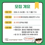홍성군 마을만들기지원센터, 마을·집 수리 교육 프로그램 참여자 모집