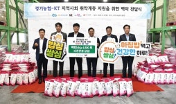 경기농협·KT, 취약계증에 쌀 3200포 전달 훈훈