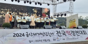2024 전국떡경연대회 대상에 부산 부영떡 방앗간 수상