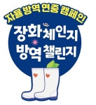 [afl 알림] 농림축산식품부·농수축산신문이 함께하는 장화 갈아신기 캠페인 참여하세요