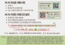 2024 세종환경교육한마당, 오는 18~19일 시청·이응다리 일원서 개최