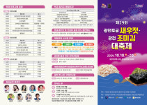 광천읍, 제29회 광천토굴새우젓·조미김 축제 돌입