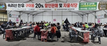 보은옥천영동축협 보은대추축제서 속리산한우 할인 판매·야외자율식당 운영 인기몰이