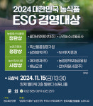 2024 대한민국 농식품 ESG 경영대상 농식품부 장관상에 콜마비앤에이치(주)·구리농수산물공사