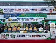 농협강원본부 외 2곳, 김장철 맞아 한돈 소비촉진 행사 펼쳐