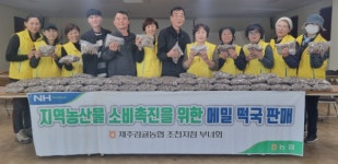 제주감귤농협 조천지점, 부녀회지역농산물 활용한 메밀 떡국 판매 사업 진행