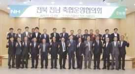 에치와이 해남진도축협고도지점 | 전북·전남축협운영협의회...가축 질병 차단방역 강화 당부