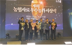 제1회 농협사료 우수농가 시상식, 출하성적 우수상 수상