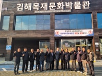 김해시산림조합, 강원지역 산림조합장 선진지 견학 기간 중 김해목재문화박물관 방문