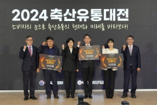 2024 축산유통대전 성료