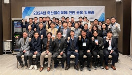 축산물품질평가원, 국민 중심의 축산물이력제 위해 협력 강화