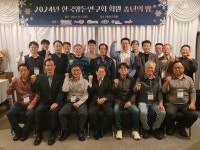 한국양돈연구회, 2024년 송년의 밤 행사 성황리에 개최