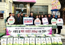 농협대전본부, 가양1동 행정복지센터에 사랑의 쌀 1000톤 기탁