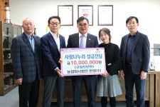 농업회사법인 한생(주), 사랑 나누리 성금 1000만 원 기탁
