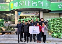 부산 해운대농협, 김장철 맞아 전 조합원에 배추·무 공급