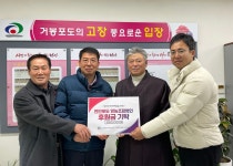 천안포도영농조합법인, 입장면에 100만원 성금 기탁