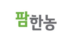 팜한농, 고객경험 혁신으로 농업인에게 더 가까이