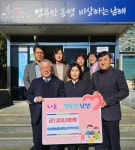 동남해농협 남면농가주부모임, 이웃돕기성금 기탁 훈훈