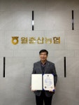 박성표 월출산농협 조합장, 농림축산식품부 장관상 수상