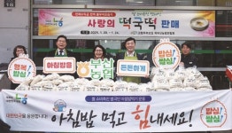 북부산농협·농협부산본부, 사랑의 떡국떡 판매…쌀 소비촉진 두 팔 걷어
