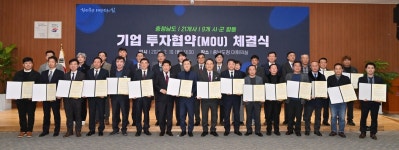 충남도, 반도체 등 21개사 5613억 유치