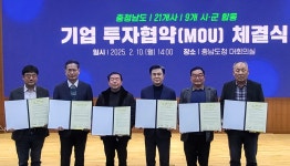 충남도, 반도체 등 21개사 5613억 유치