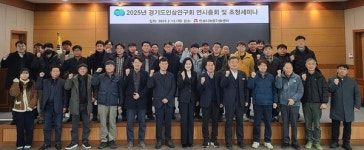 경기도농기원, 경기도인삼연구회 연시총회 개최