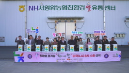 서영암농협, 친환경 유기농 학이 머문 쌀 미국 수출