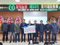 함덕농협, 제53기 정기대의원회 개최