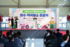 경북 고령군, 농기계임대사업소 운수·덕곡 분소 개소