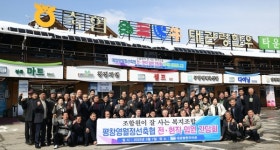 평창영월정선축협, 전·현직 임원 간담회 실시