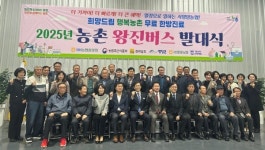 농협전남본부, 서영암농협에서 올해 농촌 왕진버스 첫 출발