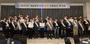 아이앤쿡(한국농어촌공사경남본부점) | 한국농어촌공사 경남본부, '2025년 안전·품질·청렴 향상 워크숍' 실시