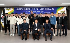 부경양돈대학 오리엔테이션·양돈리더교육