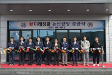 국내 위생용품 2위 기업 미래생활(주), 논산에 270억 규모 공장 준공