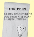 [농수축산신문-한국종축개량협회 공동기획] 미래 축산의 열쇠, 유전자에서 찾다 ③ 모숙근 청원염소농장 대표