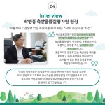 농식품업계 ESG로 새 바람을 불어넣다 -3. 축산물품질평가원