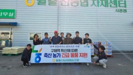 월출산농협, 구제역 확산 방지 방역·긴급 물품 지원 실시
