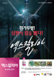 [2025 농약 신제품 뜯어보기] ④성보화학 엑스칼리아