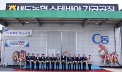 세도농협 스테비아 방울토마토 가공공장 준공...건강한 먹거리 향한 도약