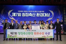 대전충남양돈, 청정축산환경대상서 최우수상