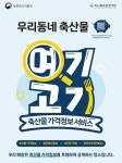 축산물품질평가원, 공공기관 고객 만족도 '6년 연속 우수' 최고 등급